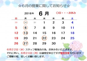 6月お知らせ