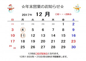 12月カレンダー