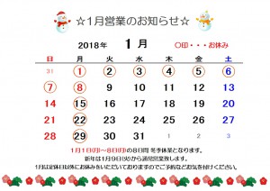 2017年末お知らせ