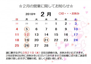 2月お休み