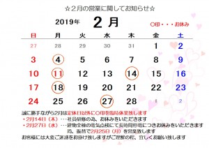 2月の営業に関して