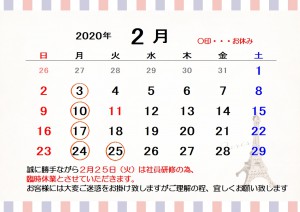 2020年2月