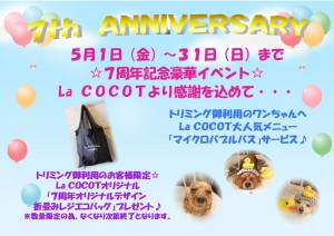 7周年イベント