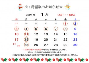 1月営業