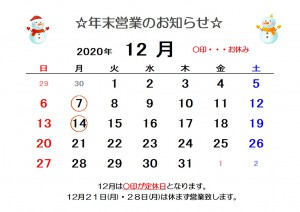 12月ブログ