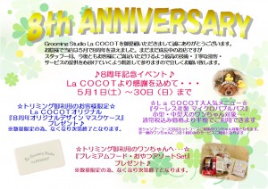 8周年イベント