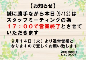 17時閉店お知らせ