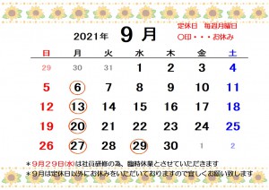 9月臨時休業