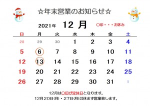 12月カレンｆダー