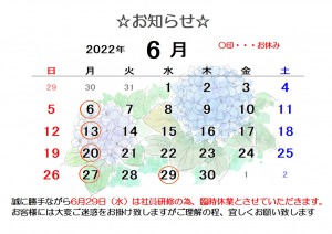 ６月臨時休業②