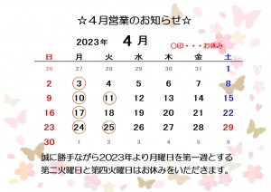 ４月お休み