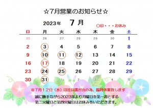 ７月