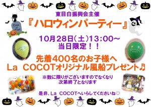 ハロウィン