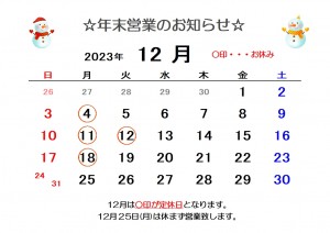 12月